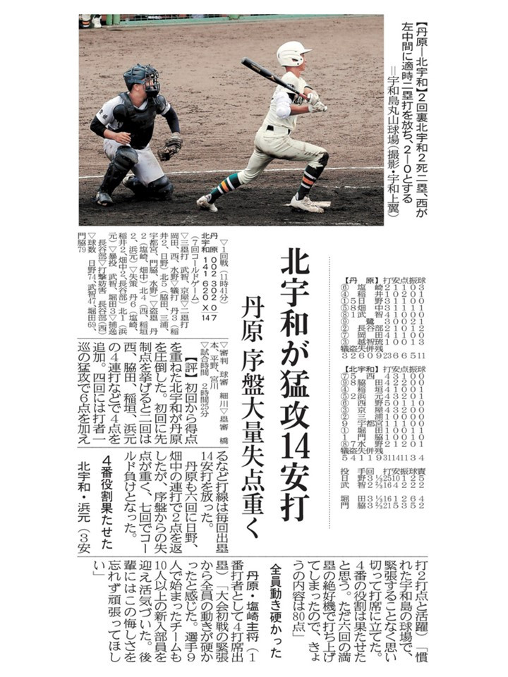 20250715愛媛新聞21面1