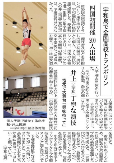 トランポリン愛媛新聞