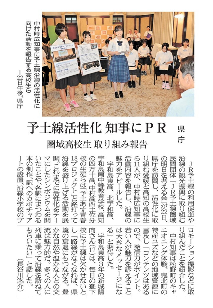 よどあす愛媛新聞