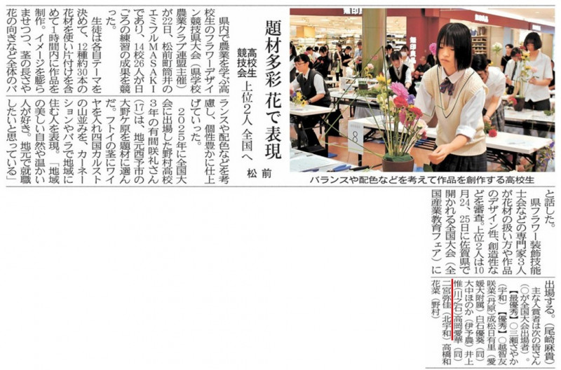 新聞記事切り抜き