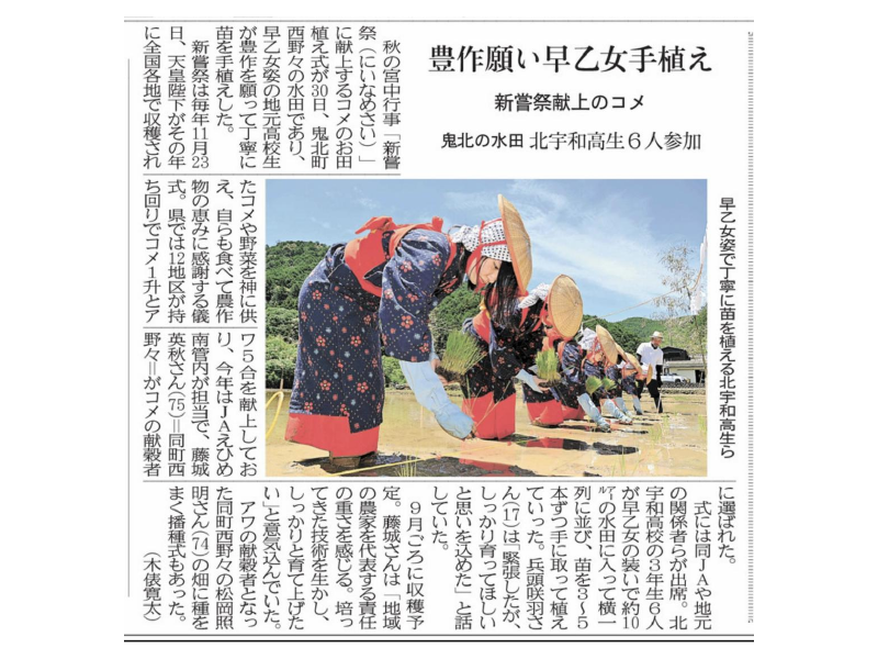 20260531新嘗祭愛媛新聞.pdfの1ページ目のサムネイル