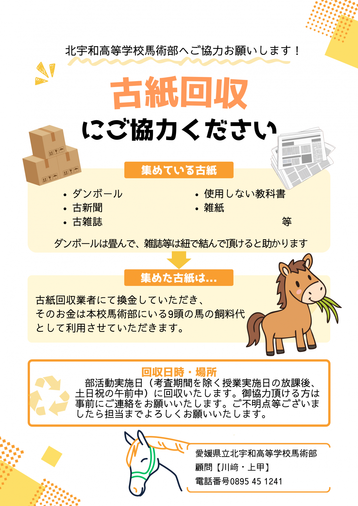 黄色　オレンジ　イラスト　地域のコミュニティ　フードドライブ チラシ（A4）